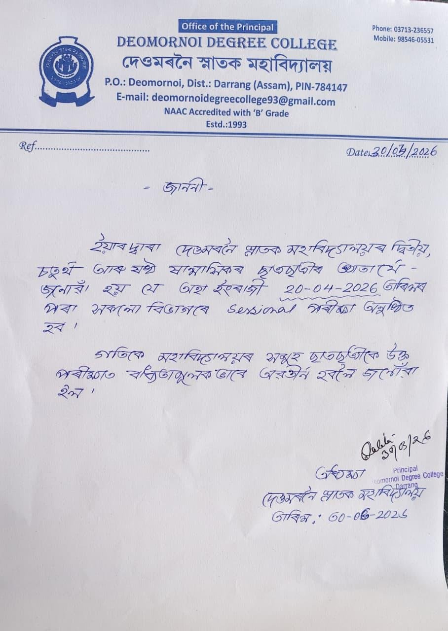 SESSIONAL EXAMINATION NOTICE